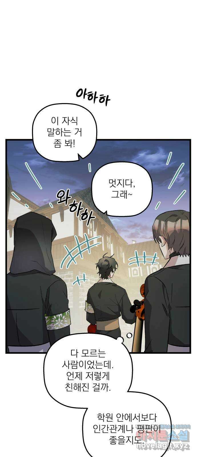 동경과 거짓말 66화 50