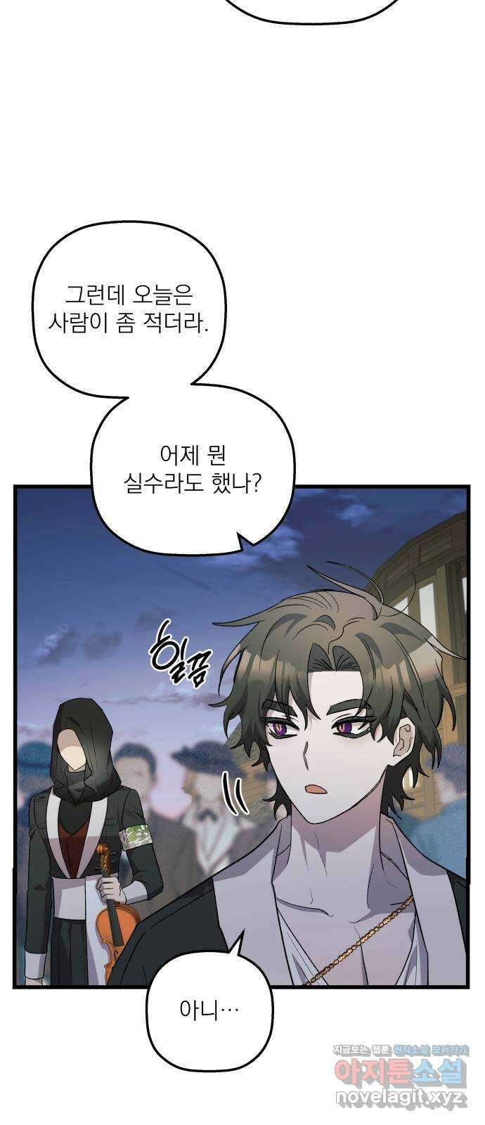 동경과 거짓말 66화 51