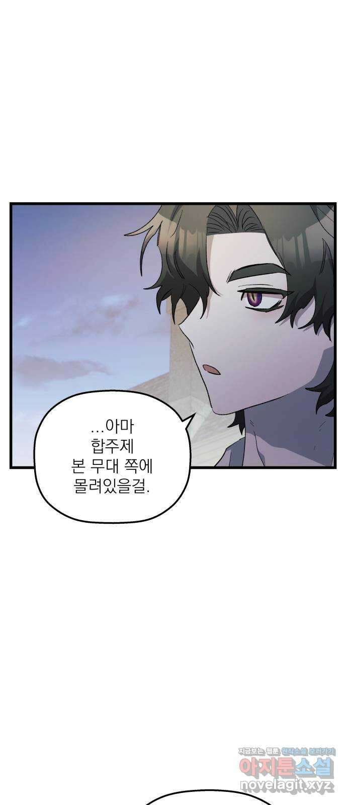 동경과 거짓말 66화 52