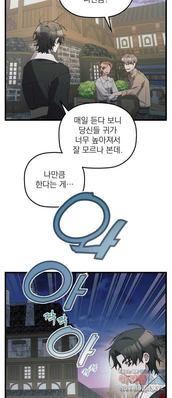 동경과 거짓말 66화 54