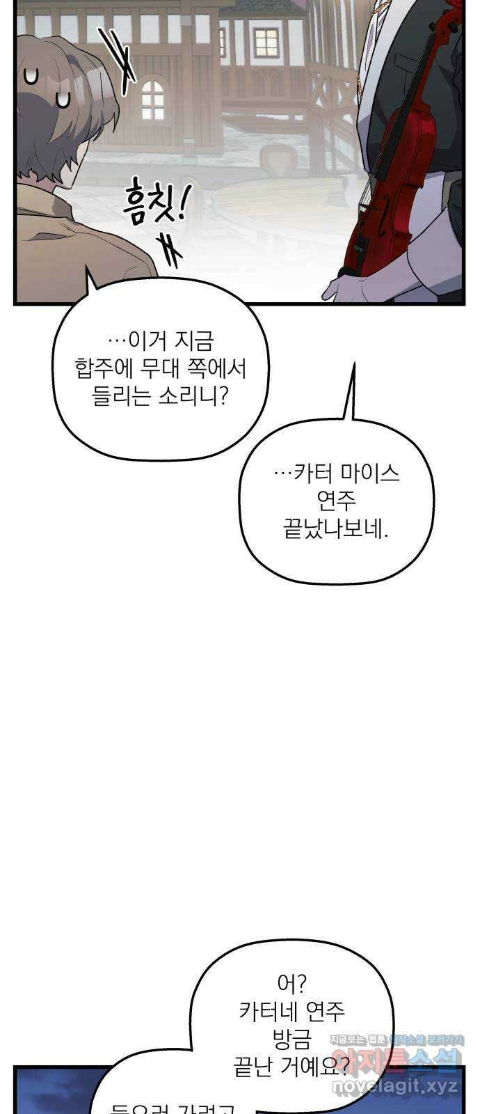 동경과 거짓말 66화 55