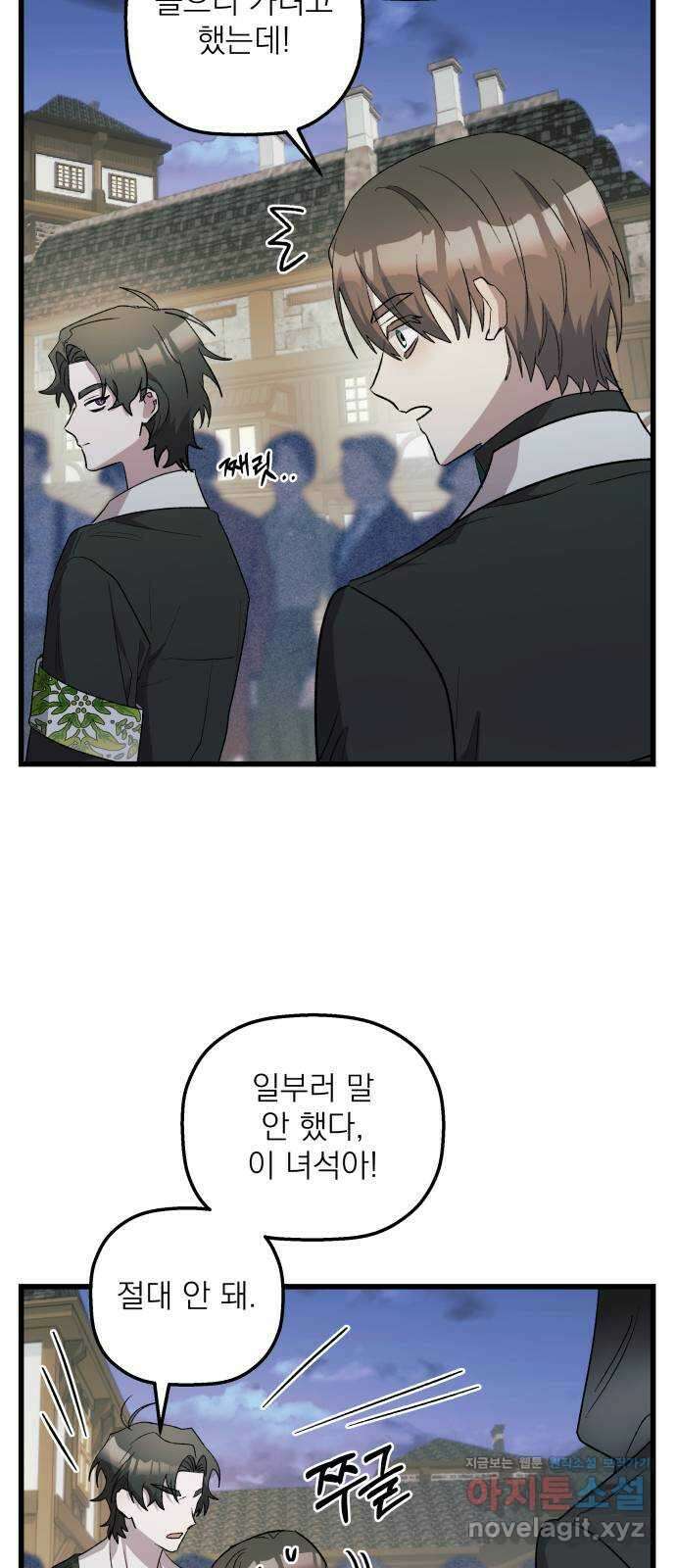 동경과 거짓말 66화 56