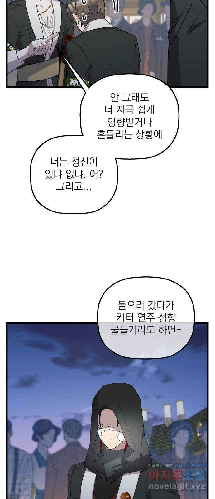 동경과 거짓말 66화 57