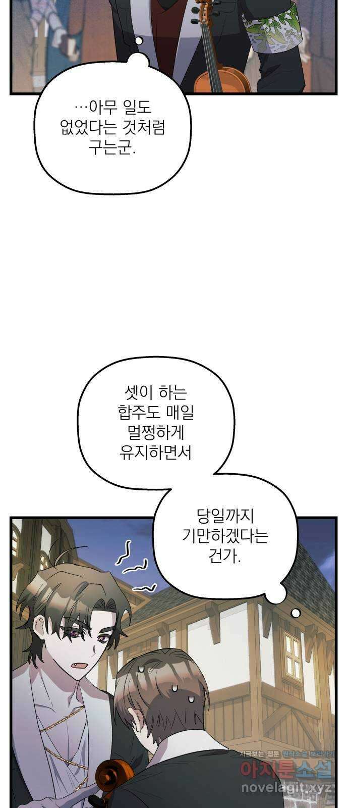 동경과 거짓말 66화 58