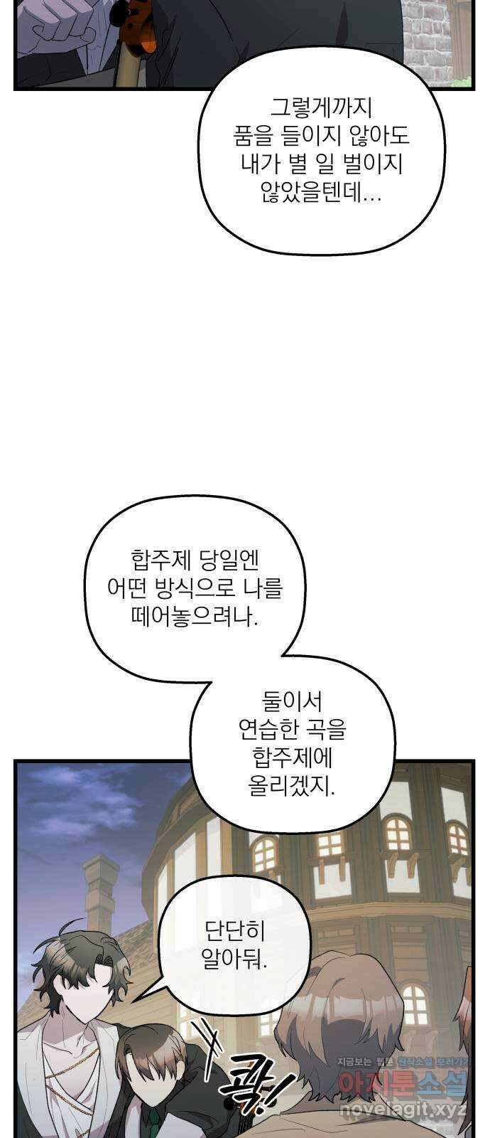 동경과 거짓말 66화 59