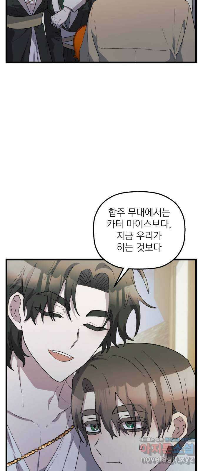 동경과 거짓말 66화 60