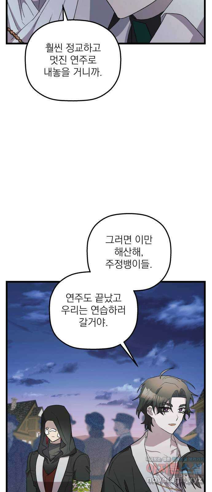 동경과 거짓말 66화 61