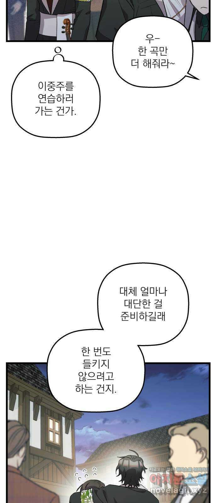 동경과 거짓말 66화 62