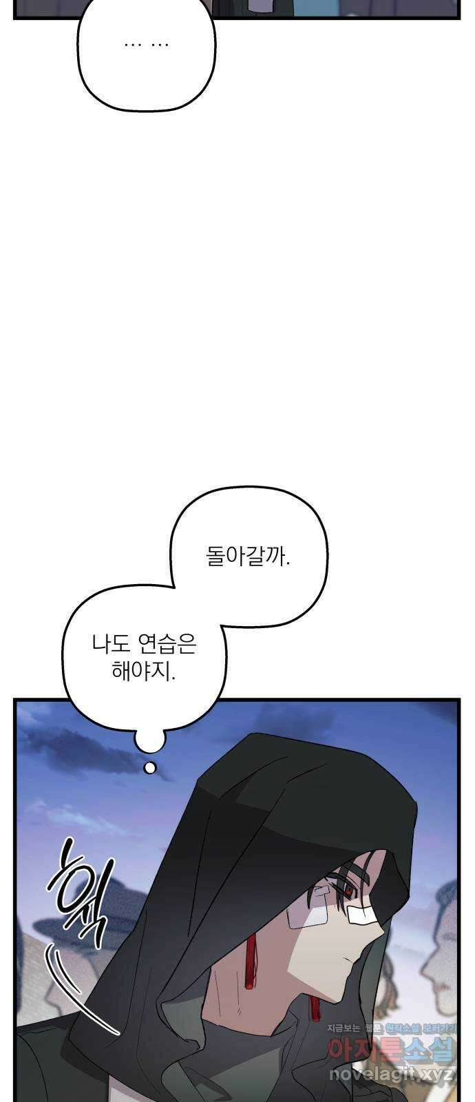 동경과 거짓말 66화 64