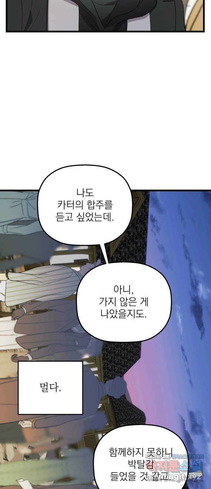 동경과 거짓말 66화 65