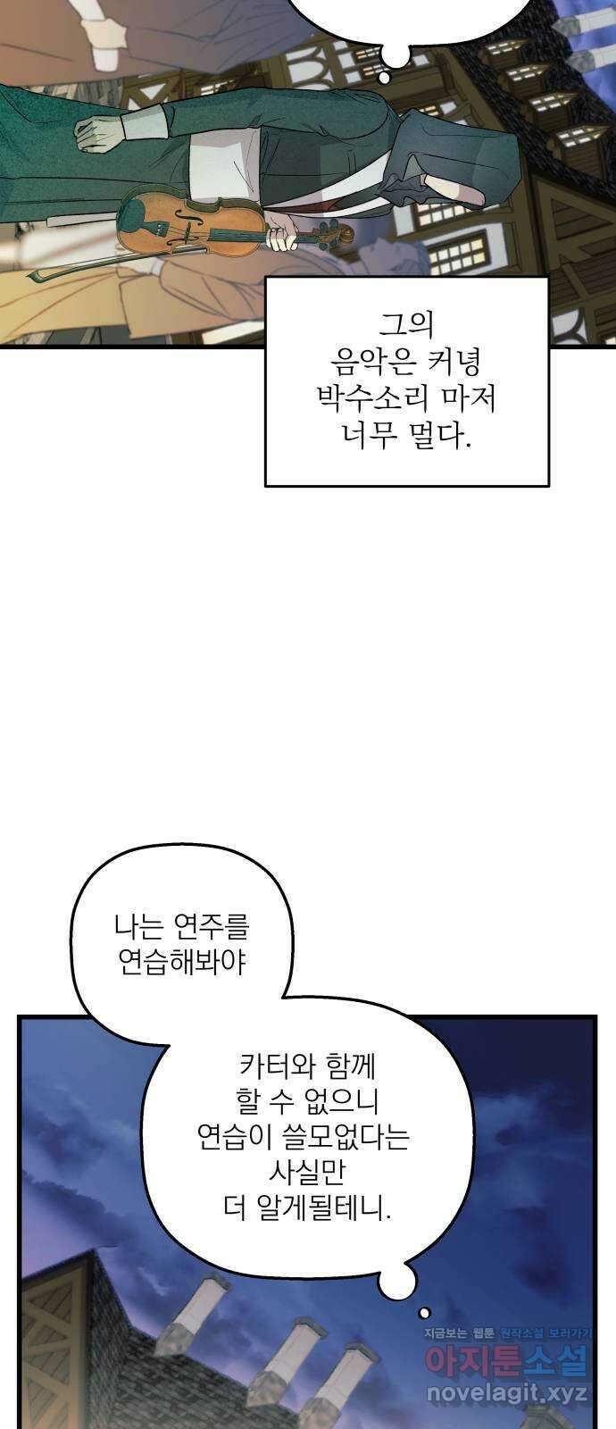 동경과 거짓말 66화 66