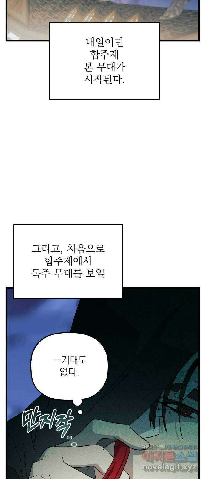 동경과 거짓말 66화 67