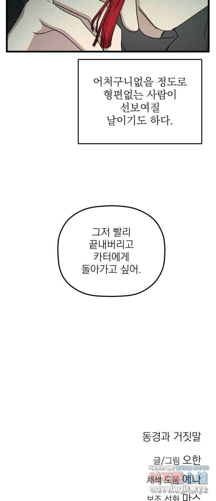 동경과 거짓말 66화 68