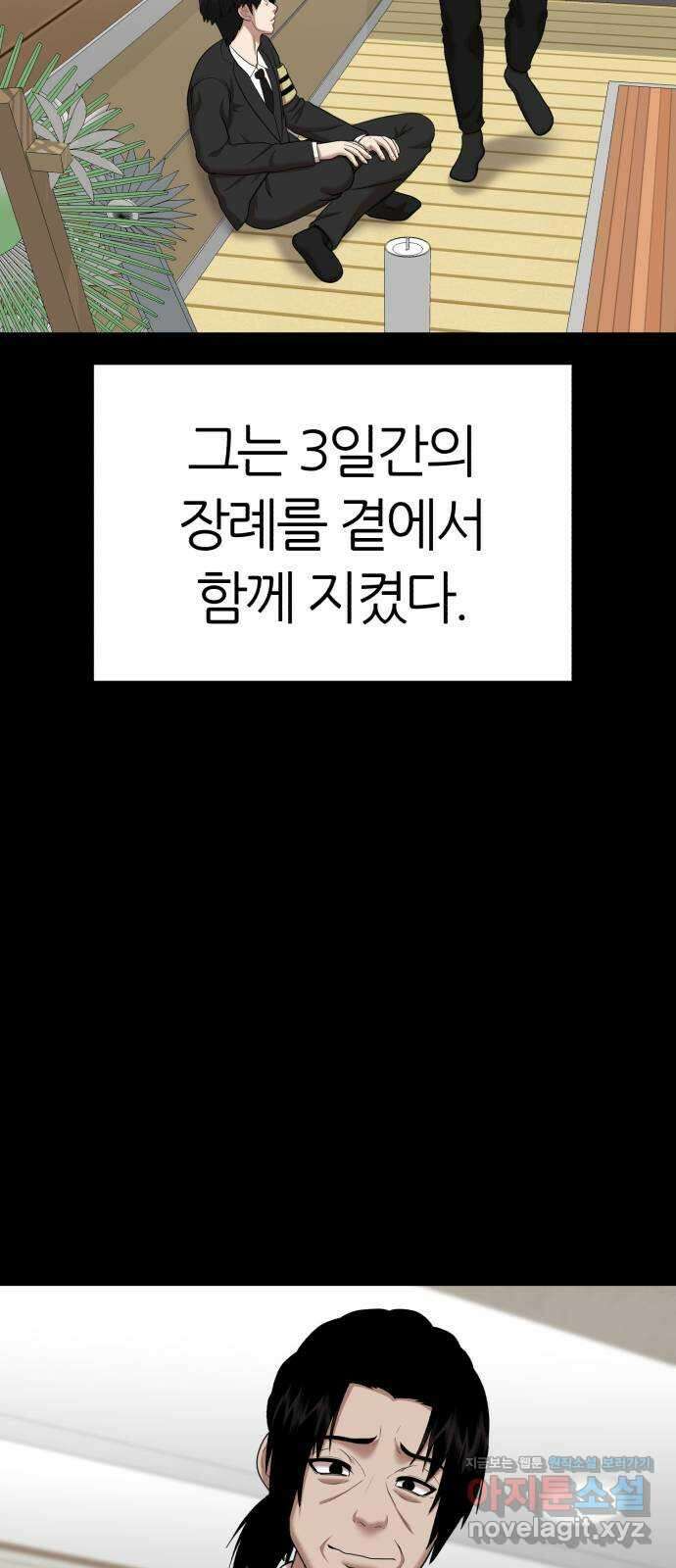 대리게임 64화 3