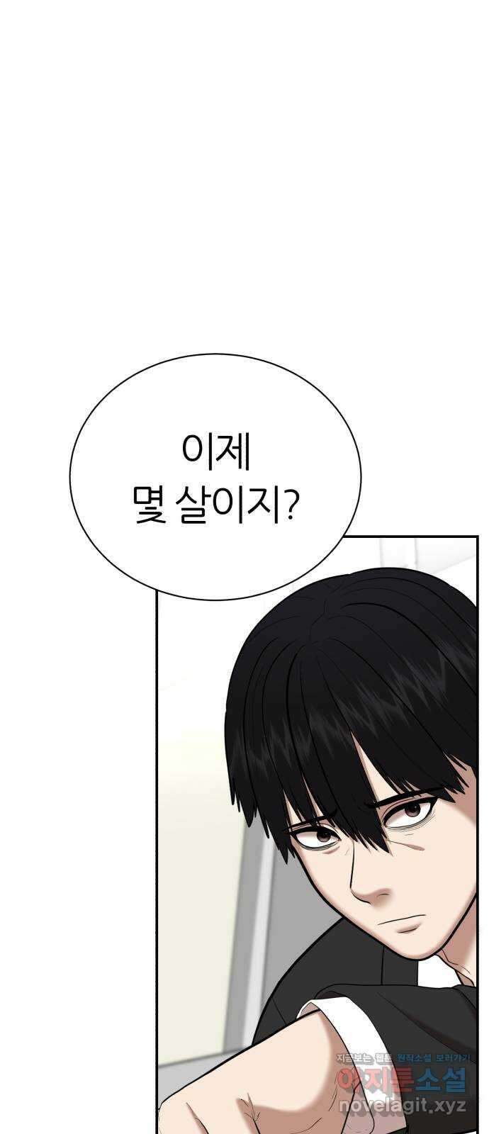 대리게임 64화 13