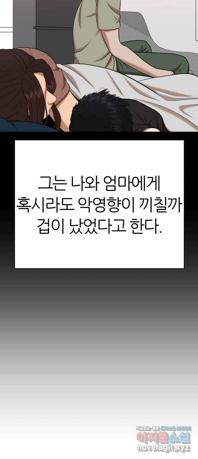 대리게임 64화 32