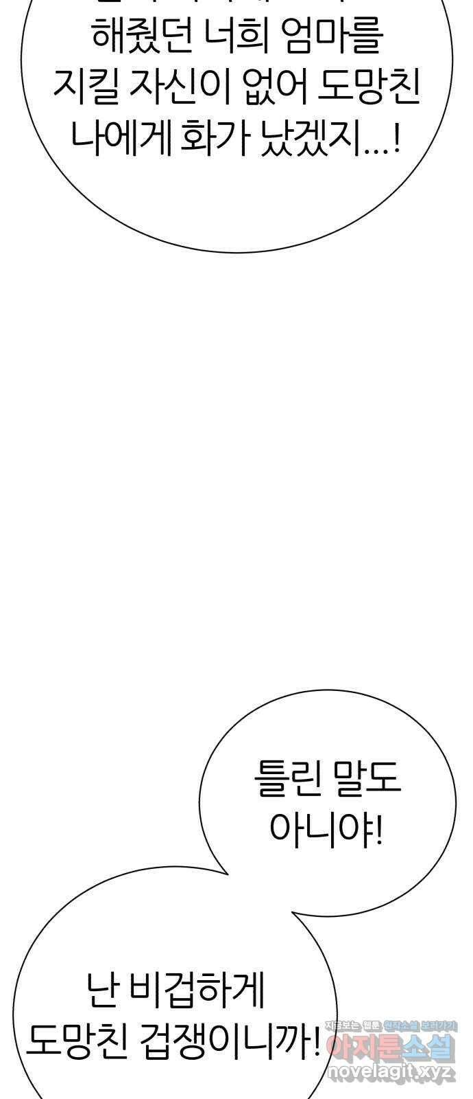 대리게임 64화 35