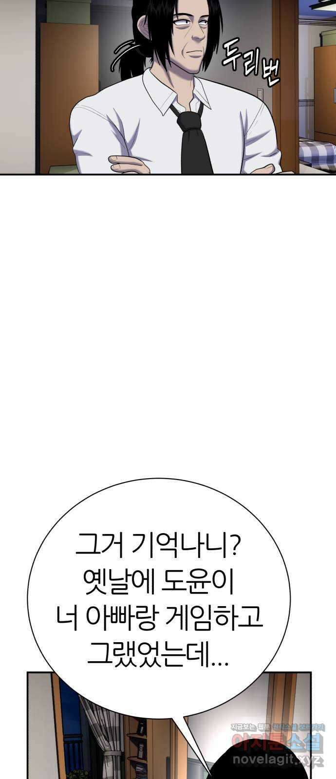 대리게임 64화 57