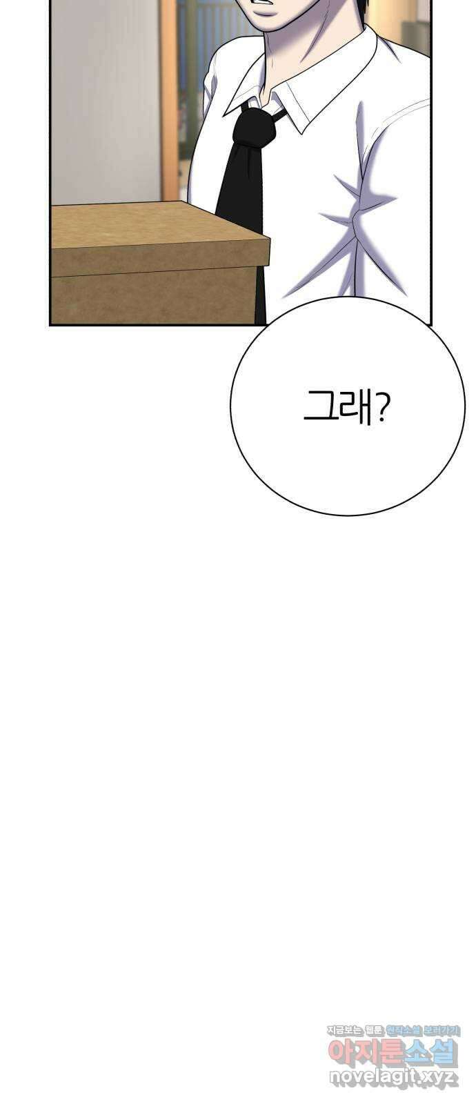 대리게임 64화 63