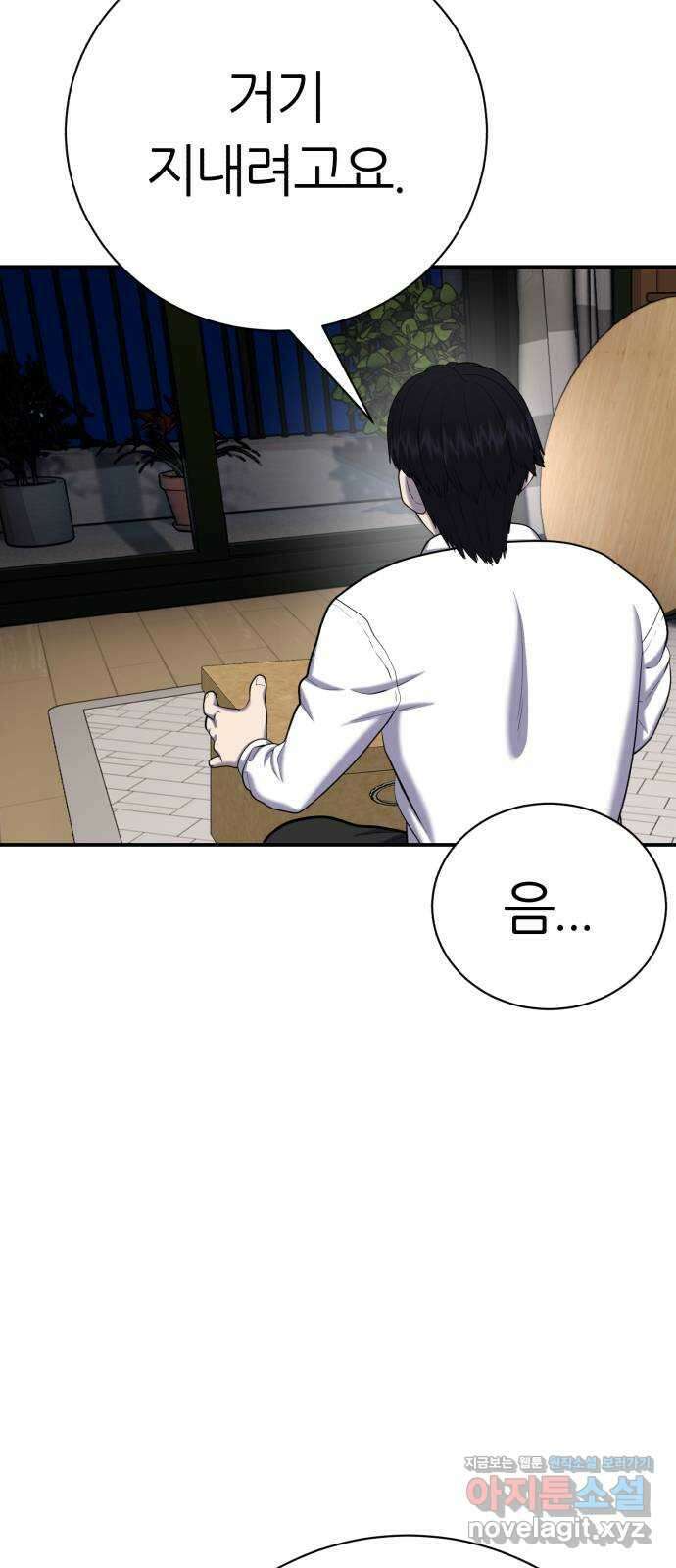 대리게임 64화 66