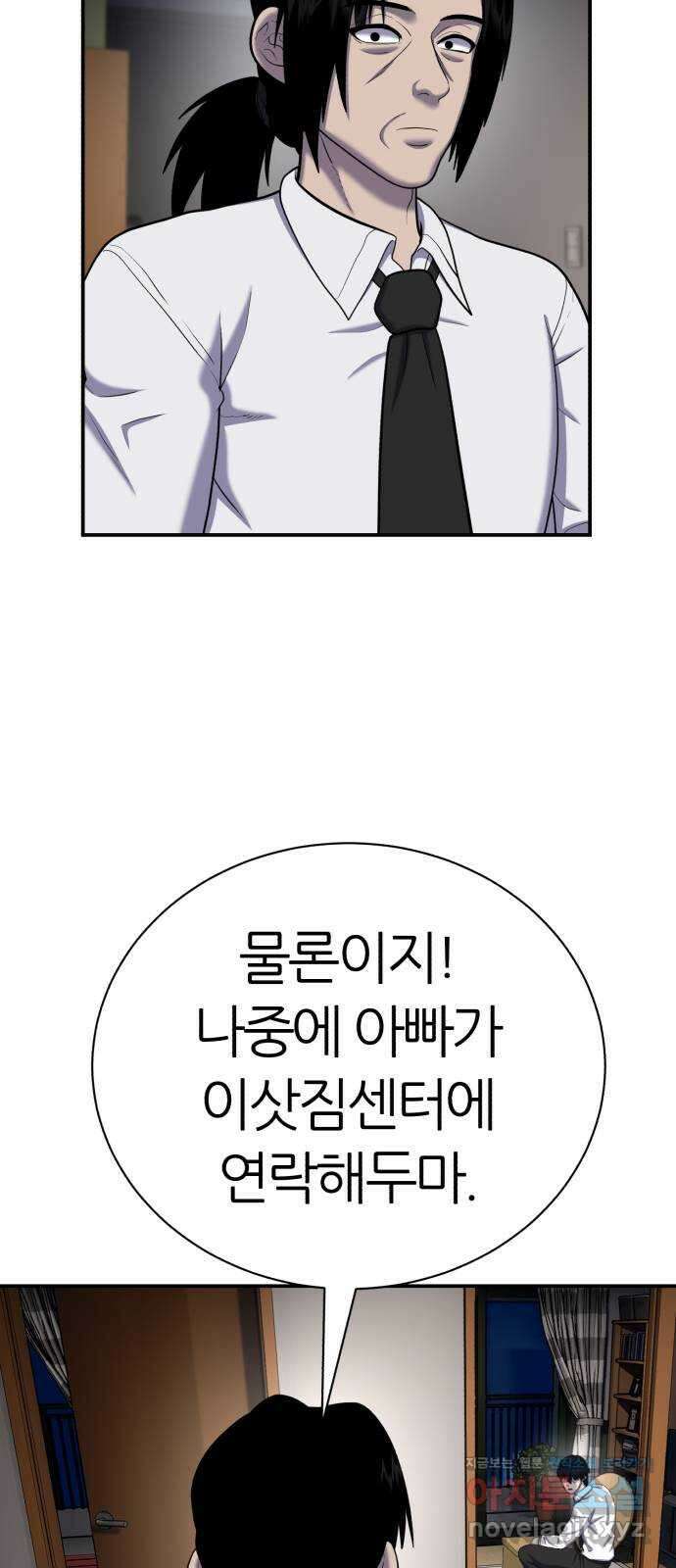 대리게임 64화 70