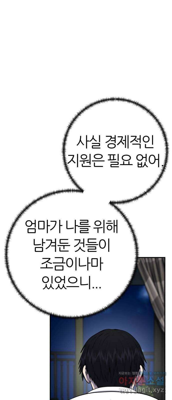 대리게임 64화 72