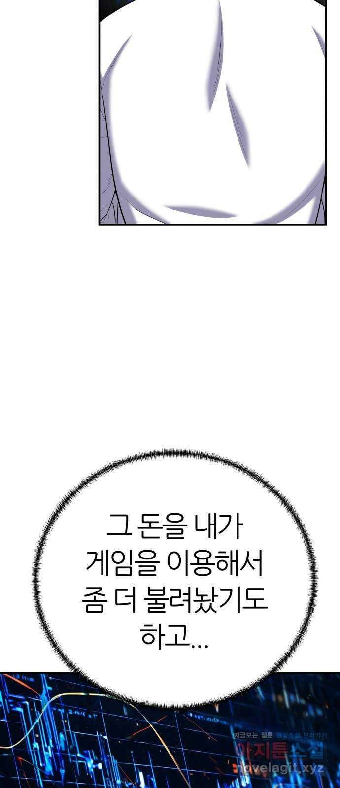 대리게임 64화 73