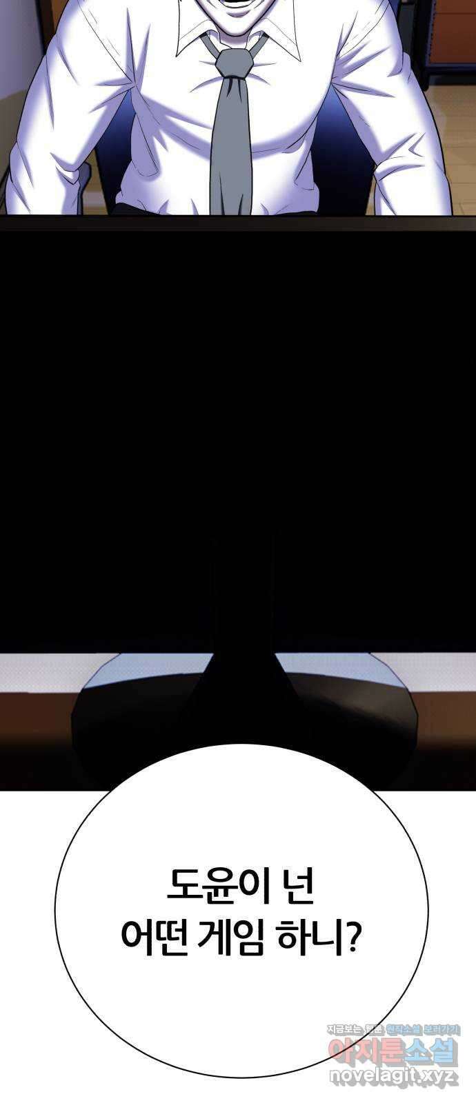 대리게임 64화 81