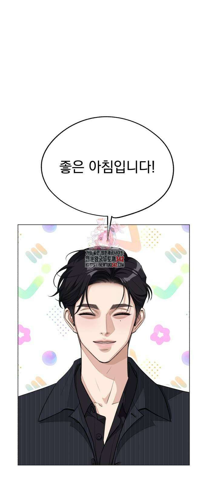 이섭의 연애 55화 1