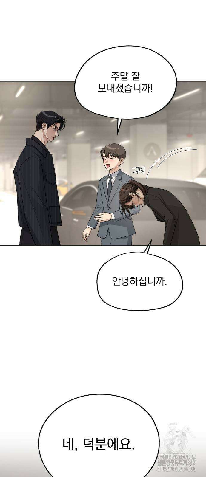 이섭의 연애 55화 2