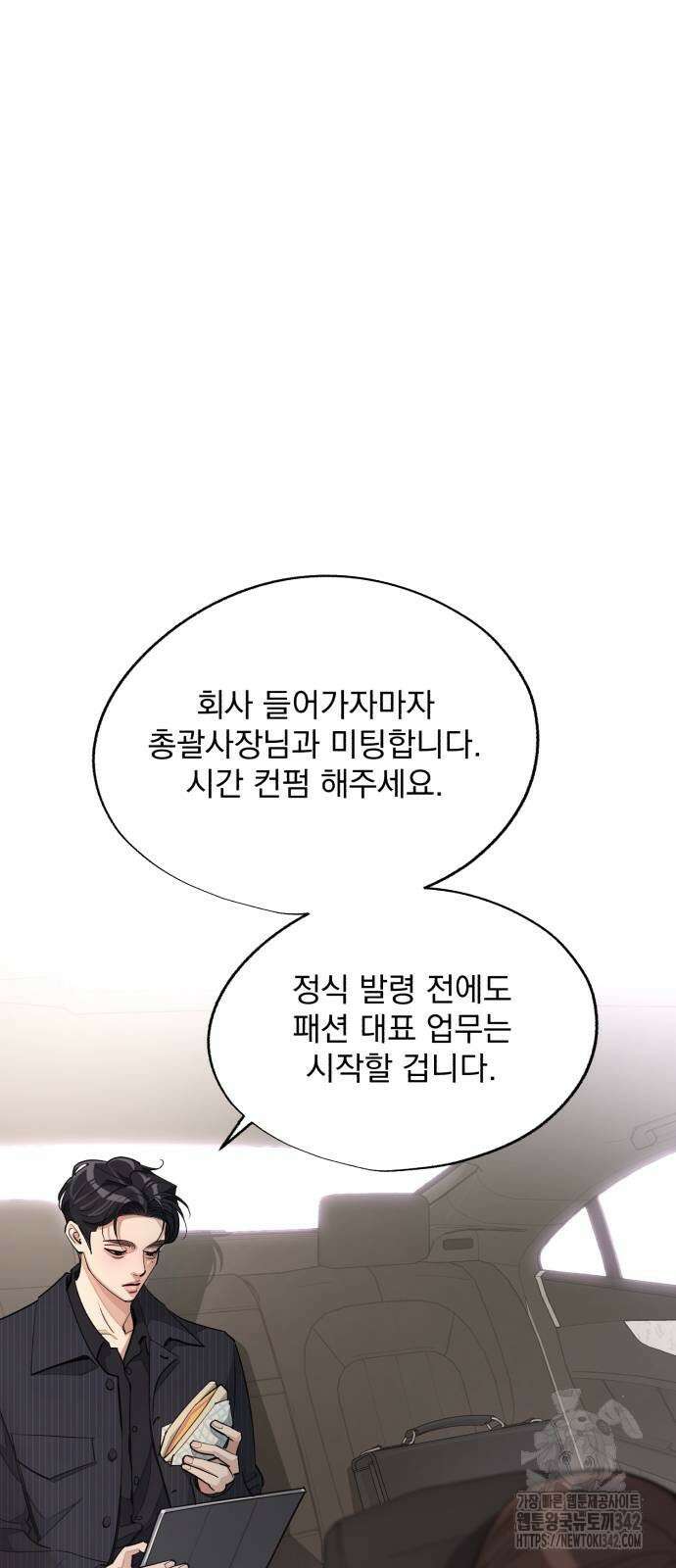 이섭의 연애 55화 5
