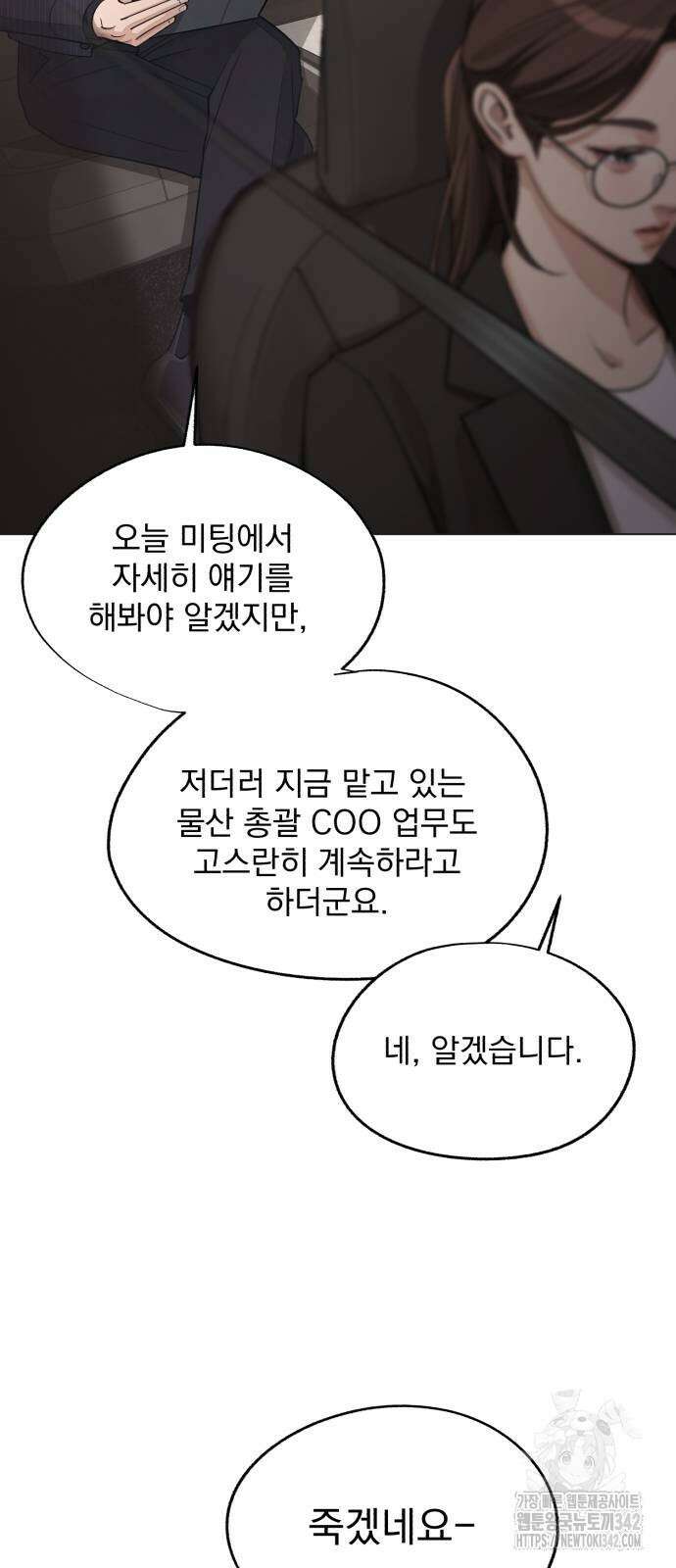 이섭의 연애 55화 6