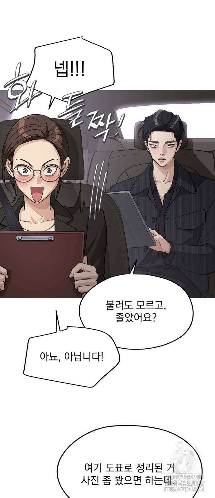 이섭의 연애 55화 14