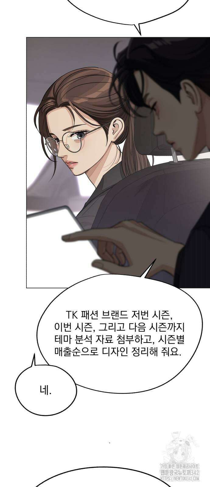 이섭의 연애 55화 15