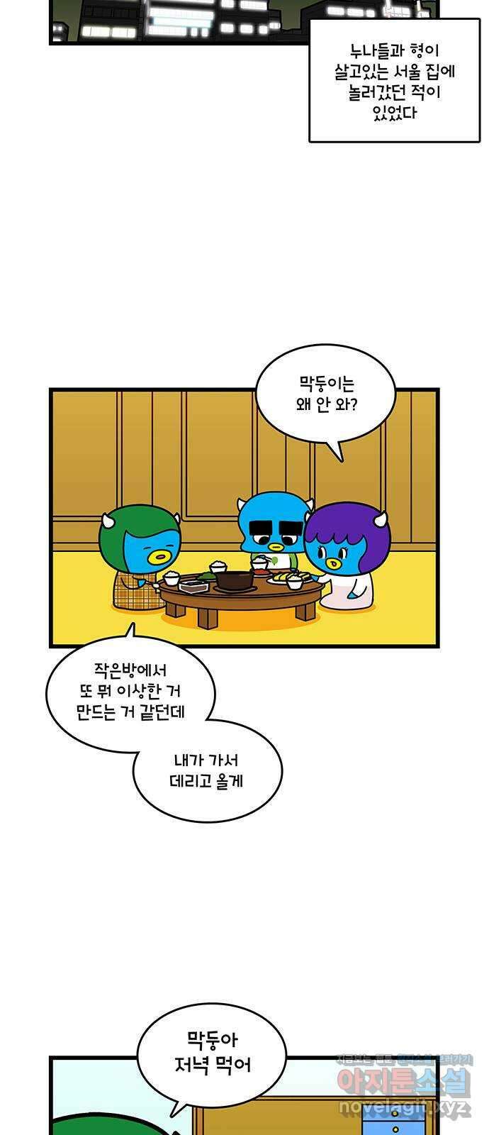 윌유메리미 시즌2 799화 쩌억 쩌어억 2