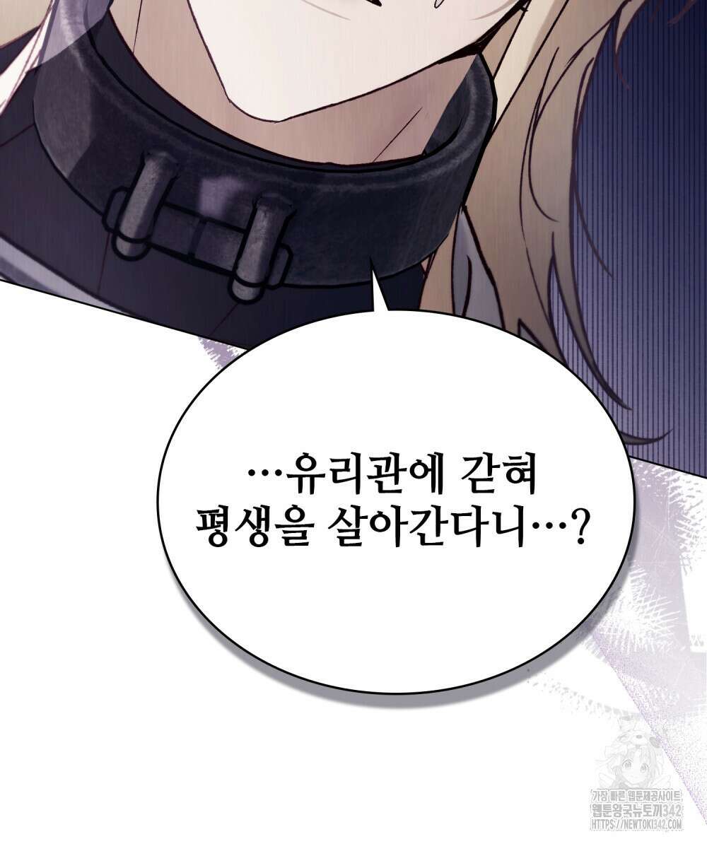 그 노예들의 사육법 42화 21