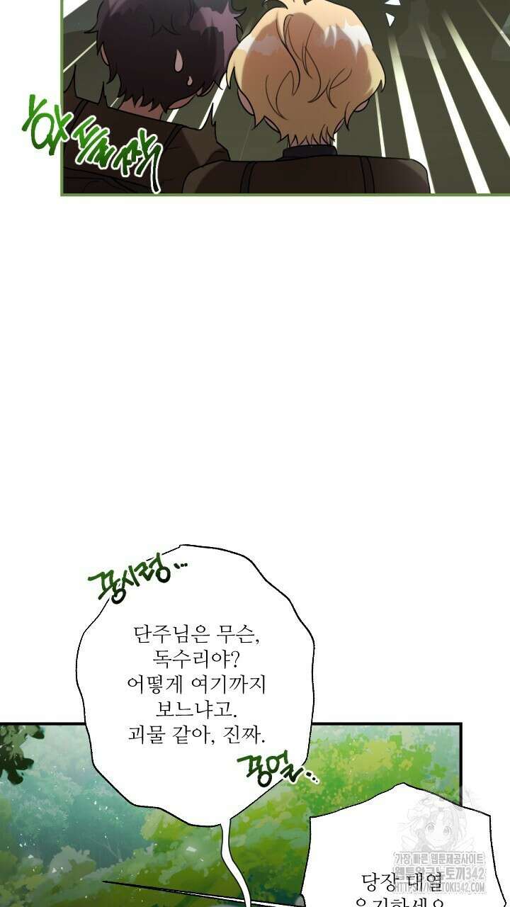 얼어붙은 달이 내려앉은 곳 21화 7