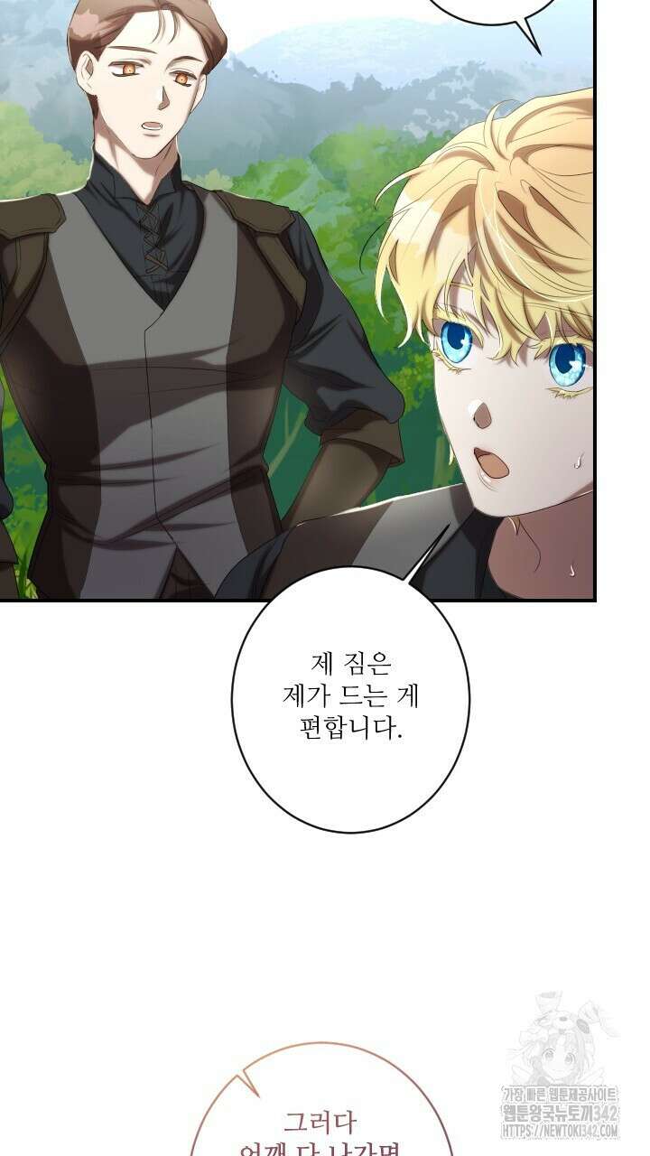 얼어붙은 달이 내려앉은 곳 21화 14