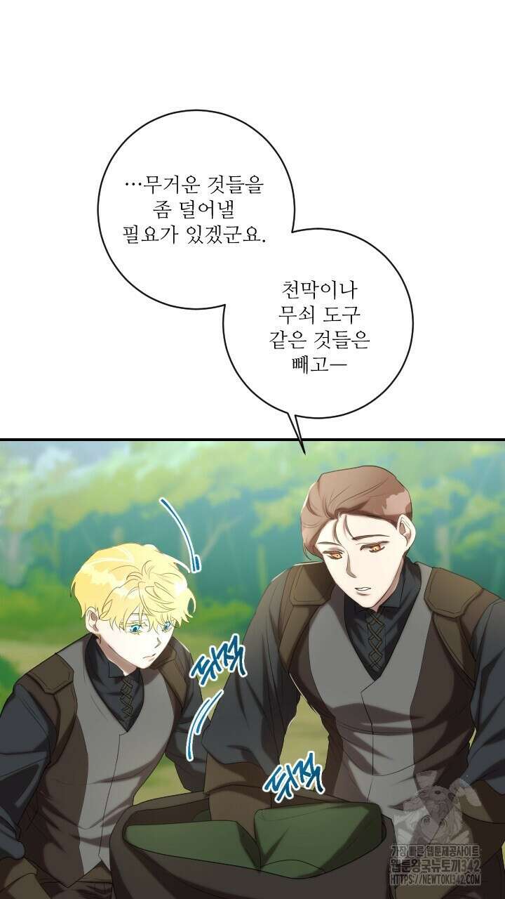 얼어붙은 달이 내려앉은 곳 21화 19