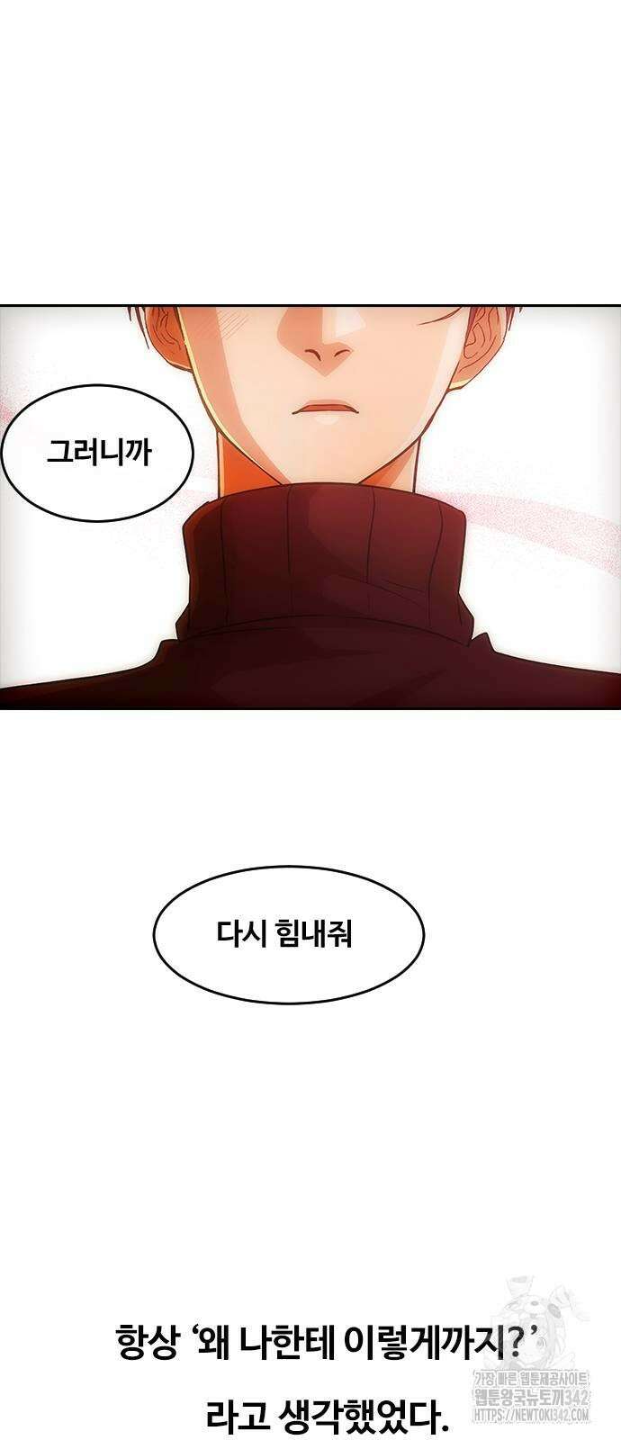 랜덤채팅의 그녀! 346화 4