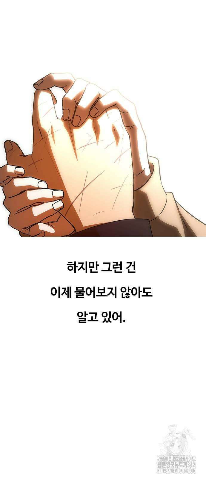 랜덤채팅의 그녀! 346화 5