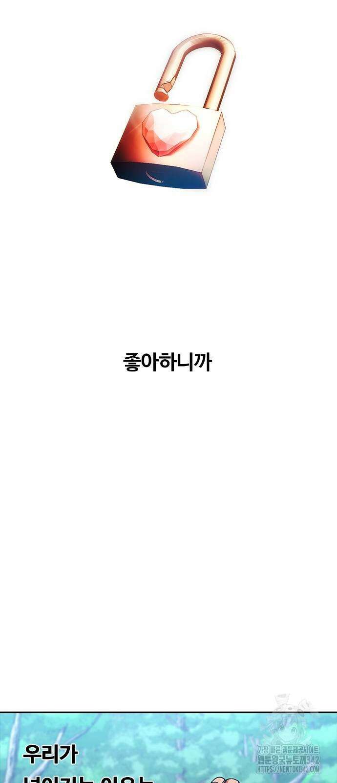 랜덤채팅의 그녀! 346화 6