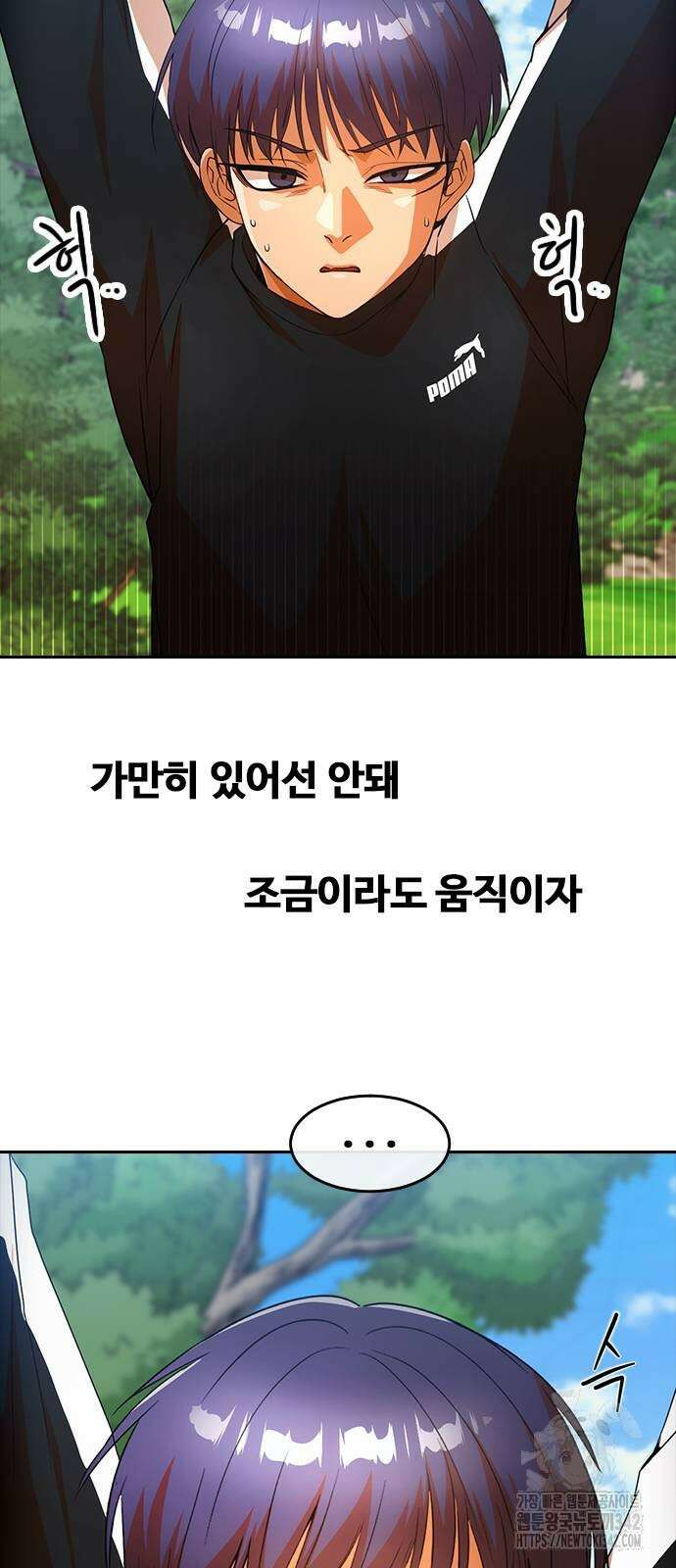 랜덤채팅의 그녀! 346화 11