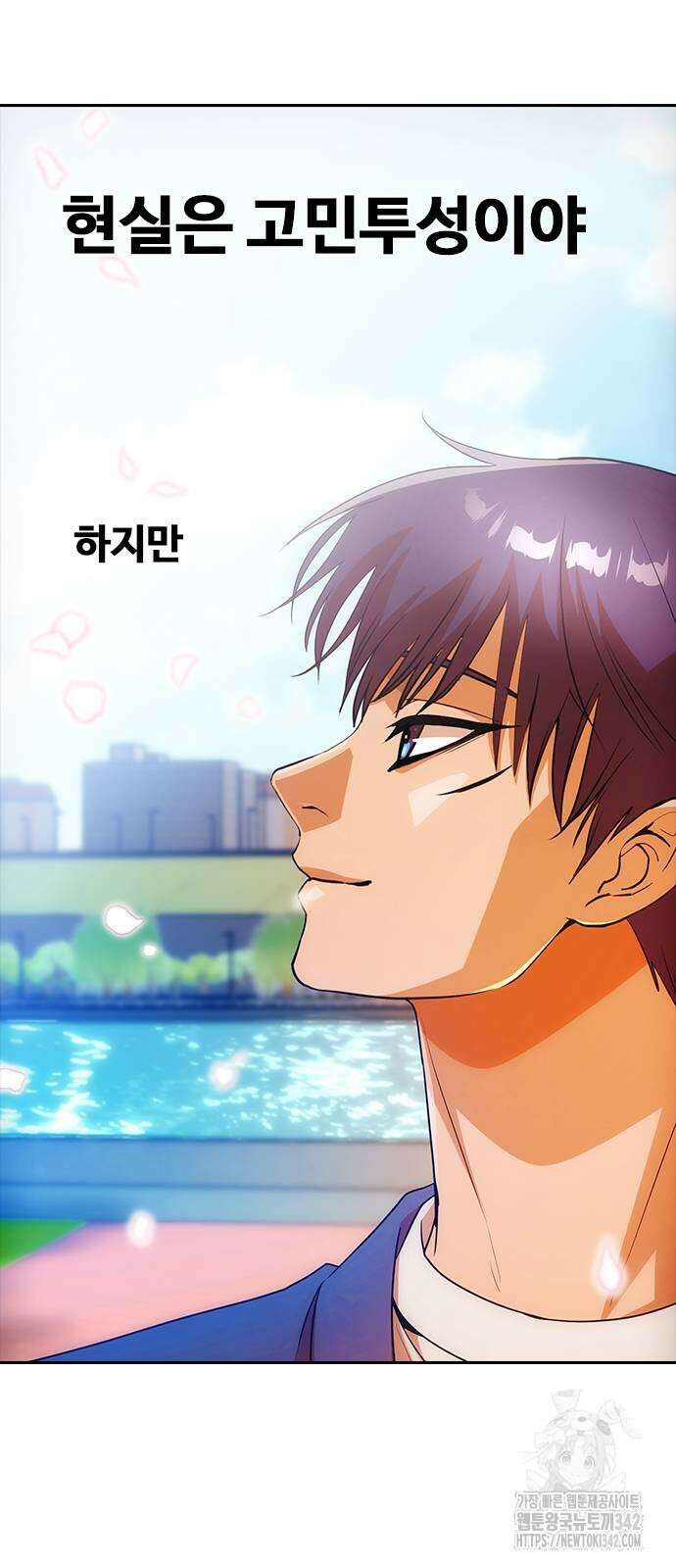 랜덤채팅의 그녀! 346화 32