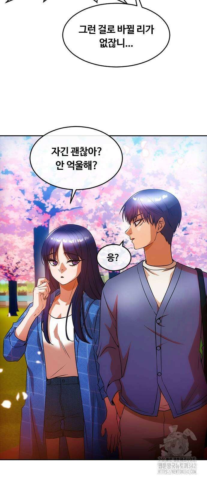 랜덤채팅의 그녀! 346화 36