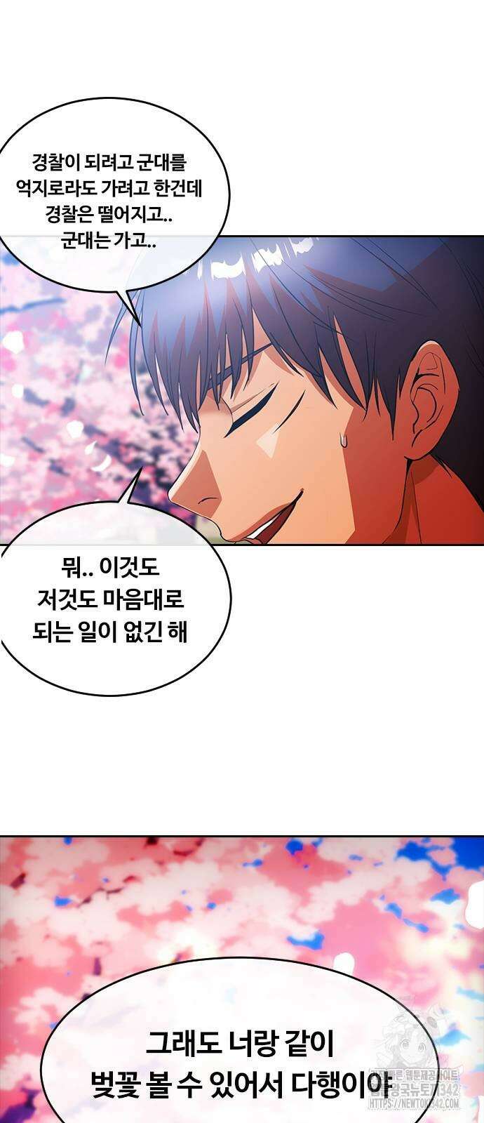 랜덤채팅의 그녀! 346화 37