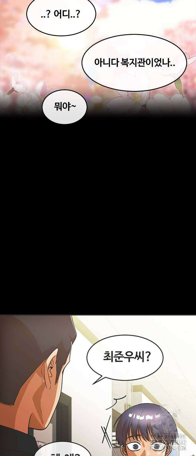 랜덤채팅의 그녀! 346화 47