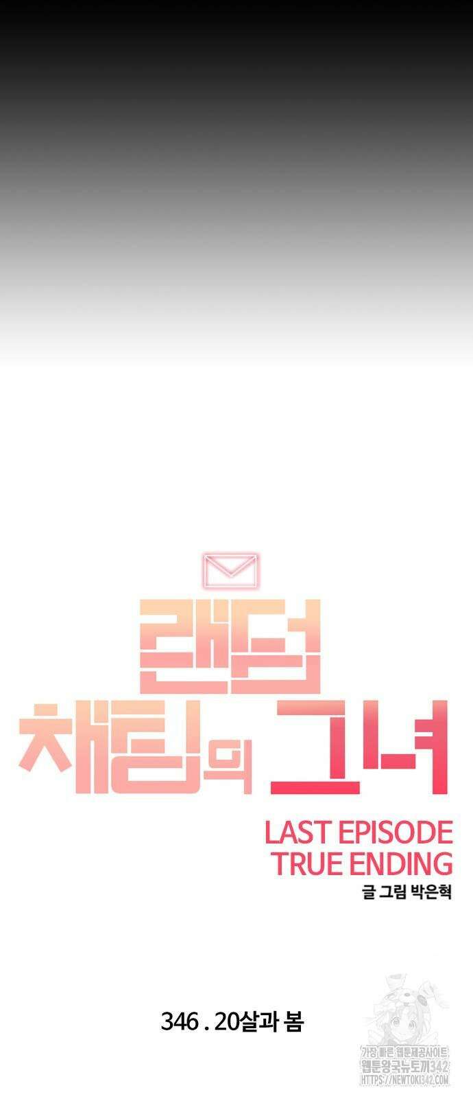 랜덤채팅의 그녀! 346화 53