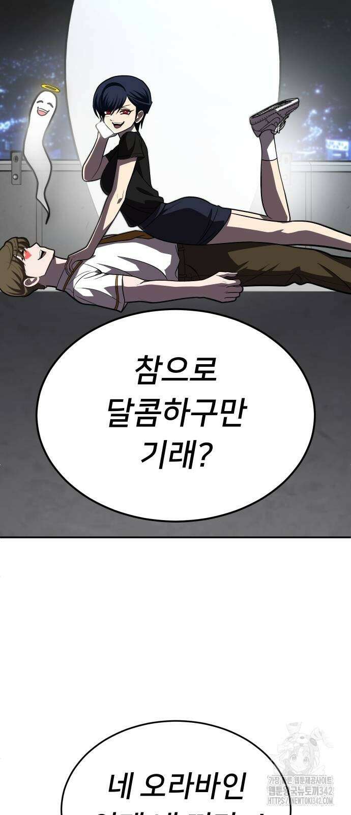 놀이감 28화 3