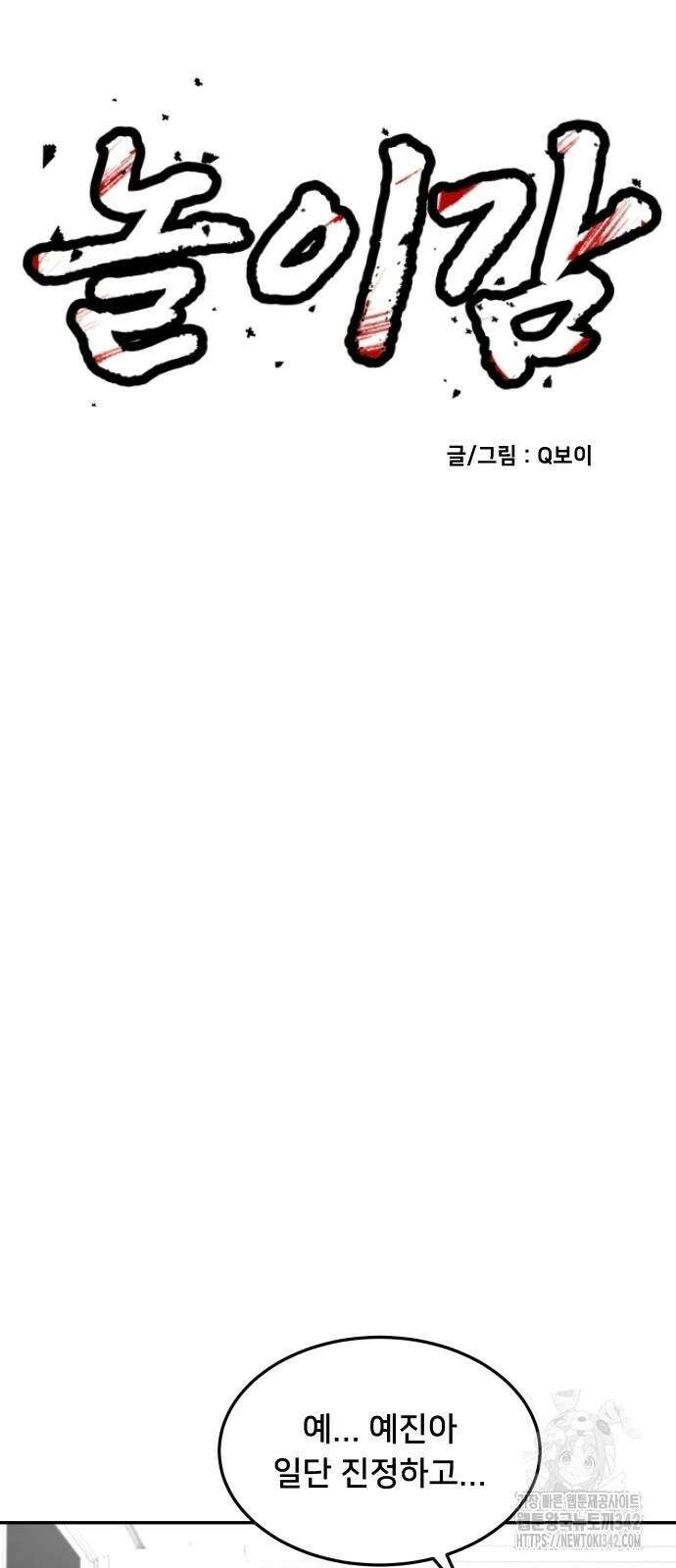놀이감 28화 6